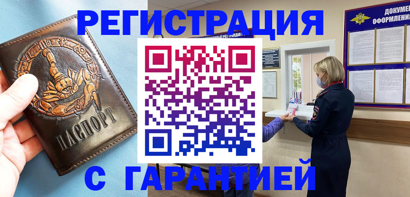 прописка для военкомата в Данилове
