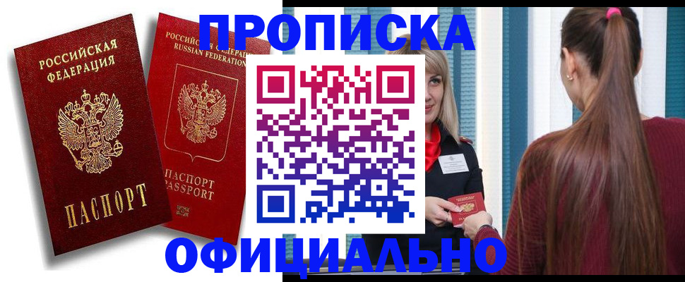прописка для кредита в Данилове