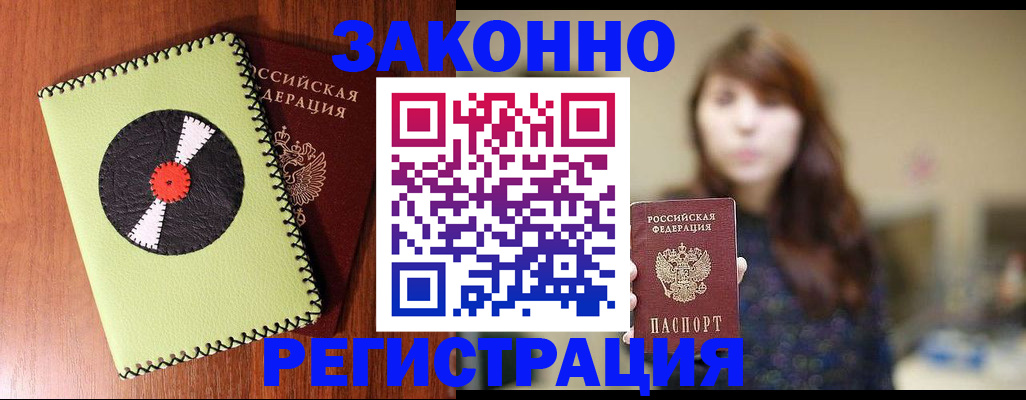 прописка гарантия в Данилове