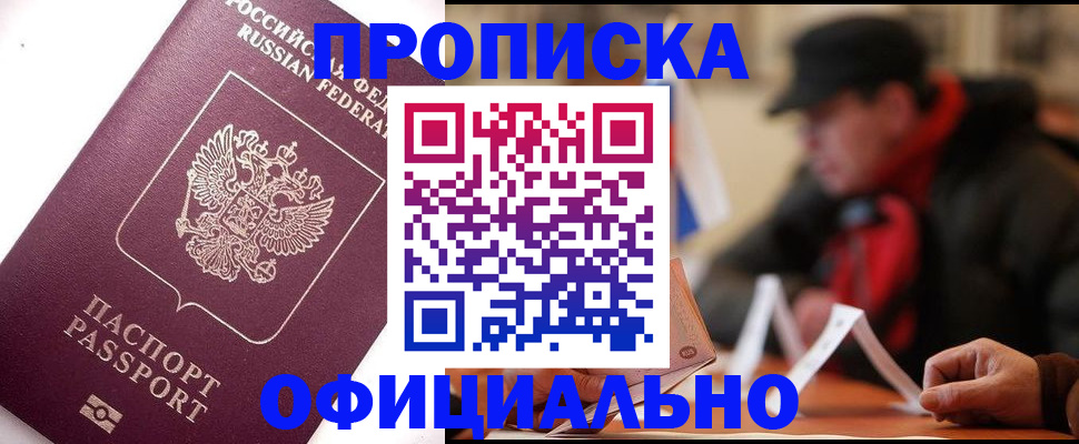 прописка в Данилове
