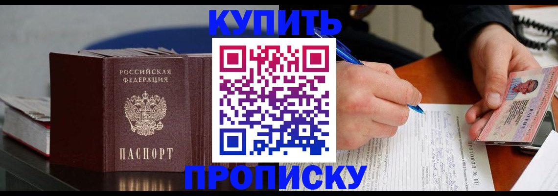 прописка ребенка в Данилове