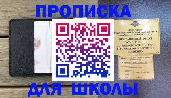 прописка для военкомата в Данилове