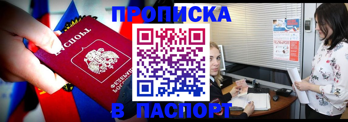 прописка 2025 в Данилове